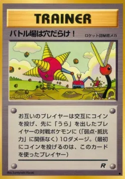 Digger 「TEAM_ROCKET No. 055」「JP」
